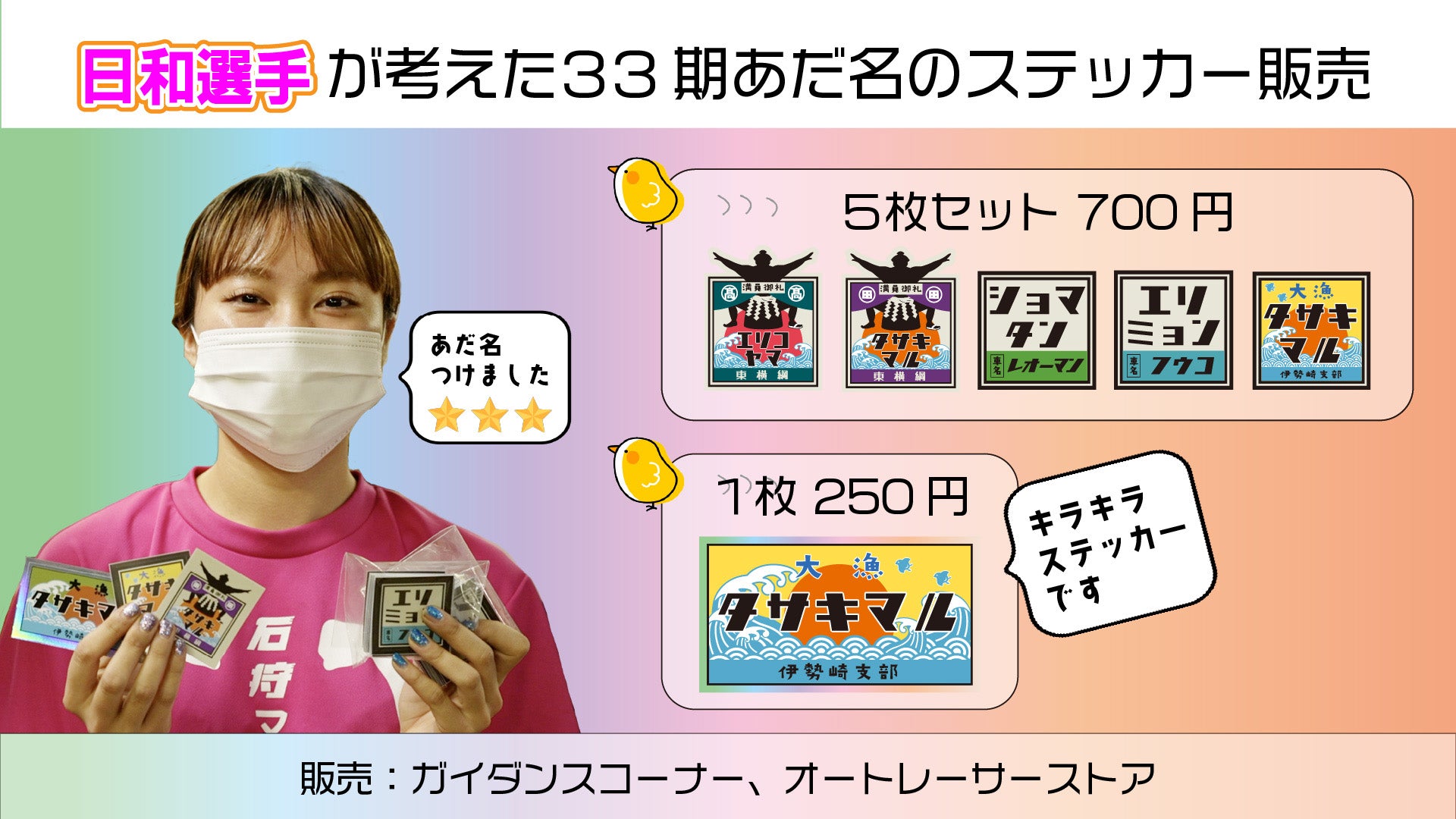 半額 福袋の通販 33期ステッカー販売のお知らせ – オートレーサーストア 着物・浴衣