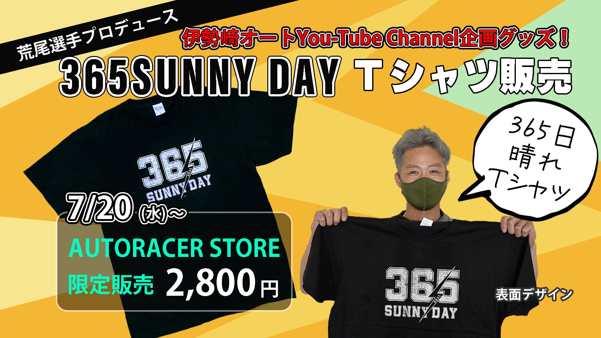 早川清太郎YouTube Tシャツ販売開始しました – オートレーサーストア