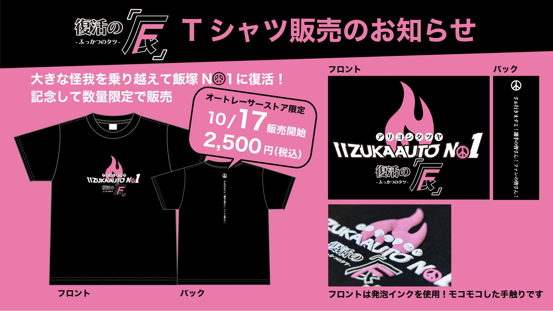 復活の辰Tシャツ販売のお知らせ – オートレーサーストア