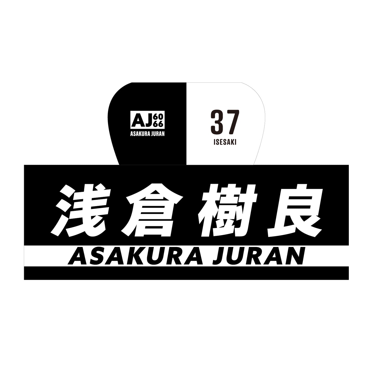 フードタオル 6選手