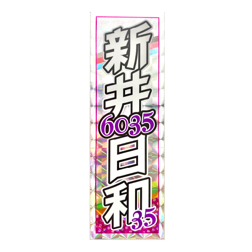 sticker-hiyori2 – オートレーサーストア