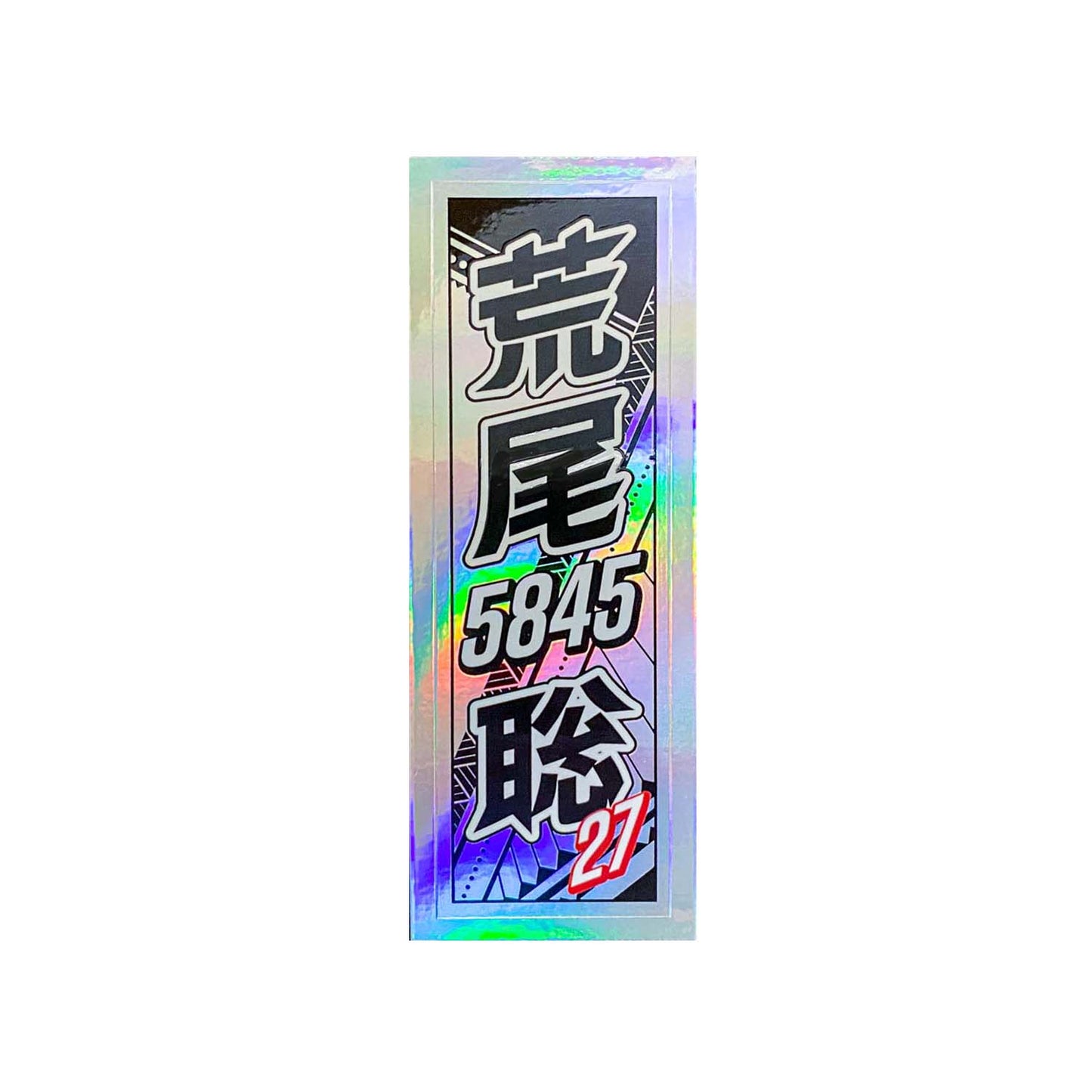 千社札 / 荒尾聡2