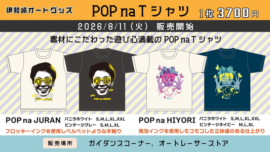 POP na Tシャツ販売のお知らせ