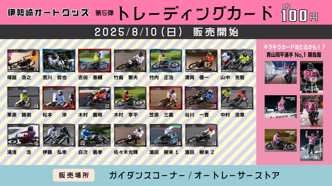 SGオートレースグランプリのグッズ販売２