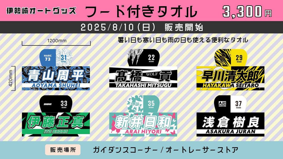 SGオートレースグランプリのグッズ販売