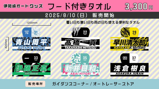 オートレーサーストア | 伊勢崎オートレース選手会公式グッズの販売