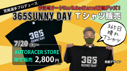 早川清太郎YouTube Tシャツ販売開始しました