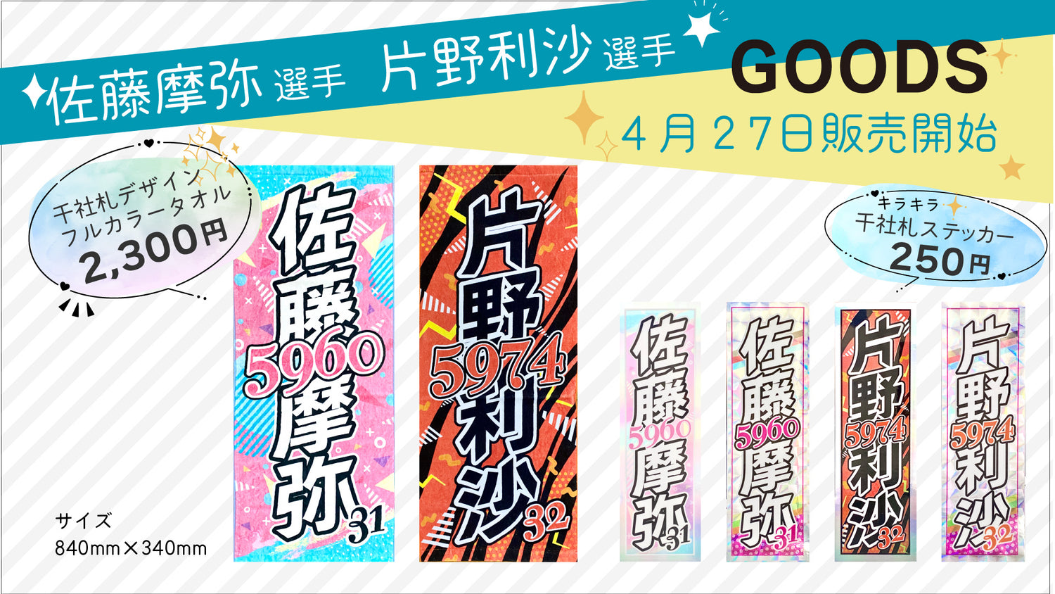 オートレーサーストア | 伊勢崎オートレース選手会公式グッズの販売