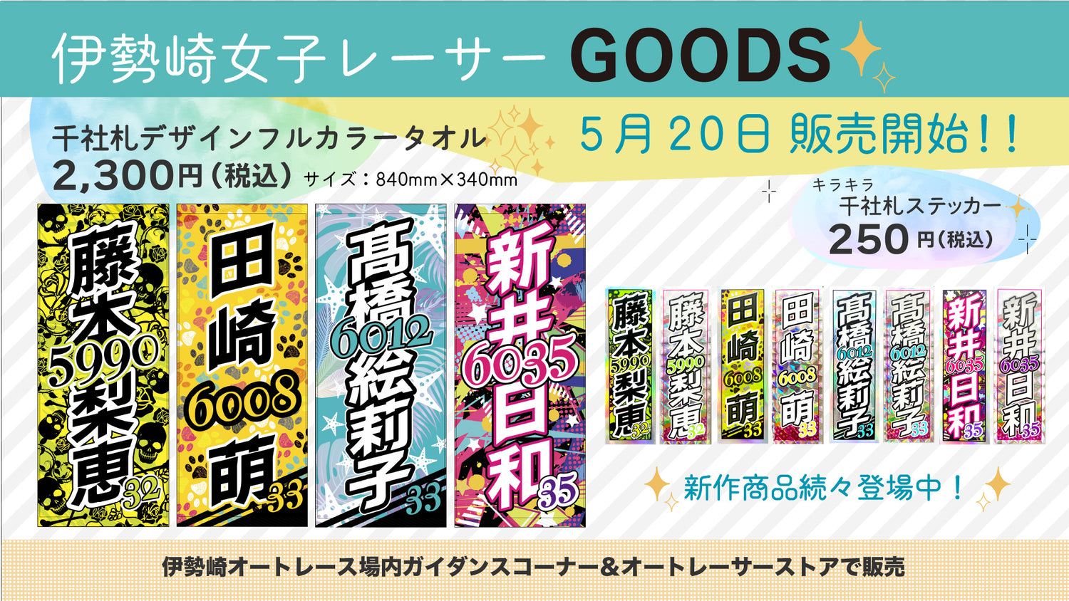 オートレーサーストア | 伊勢崎オートレース選手会公式グッズの販売