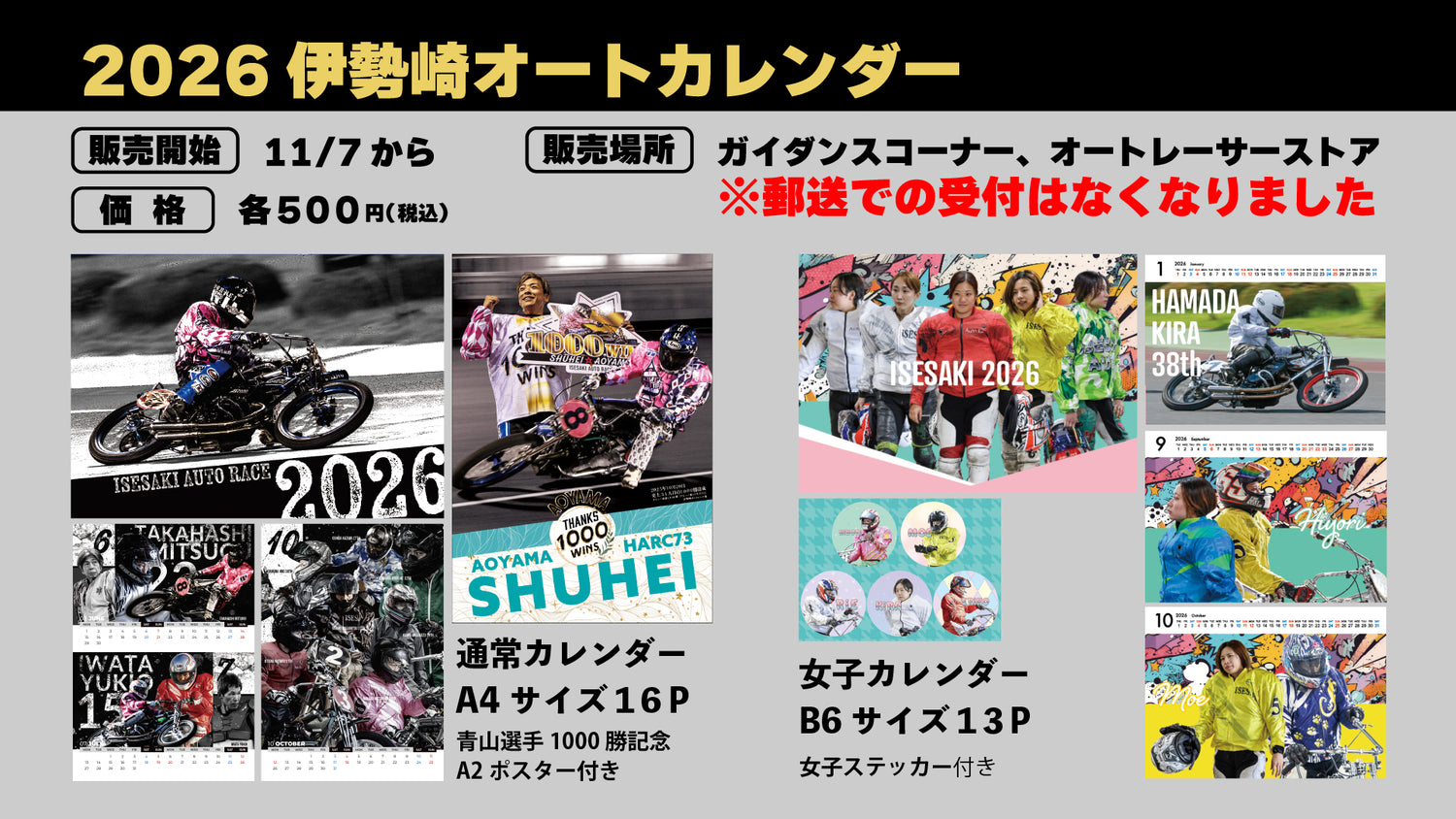 オートレーサーストア | 伊勢崎オートレース選手会公式グッズの販売