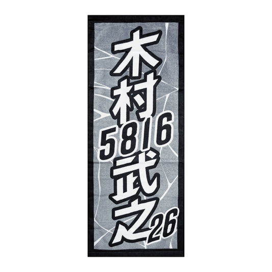 フェイスタオル / 木村武之